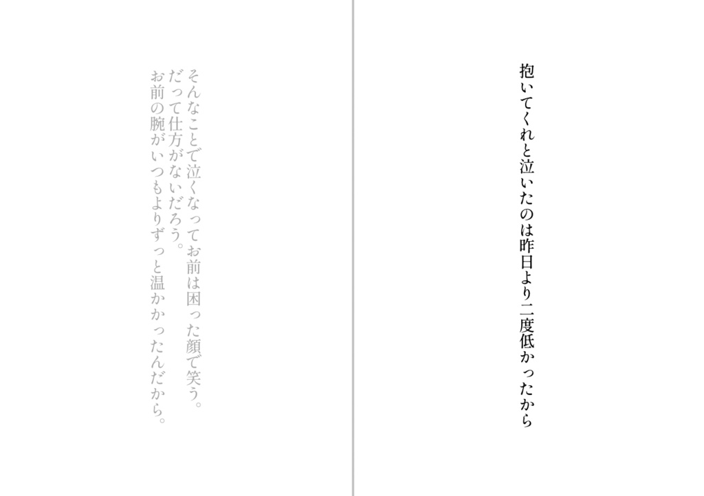 【詩集】壊してが愛だった