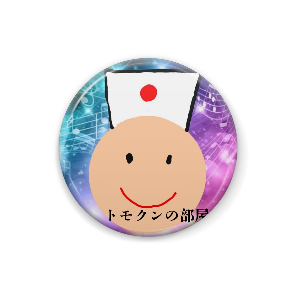 トモクン缶バッチ