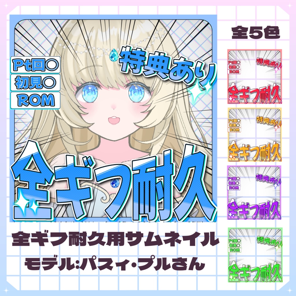 全ギフト耐久用IRIAMサムネイル