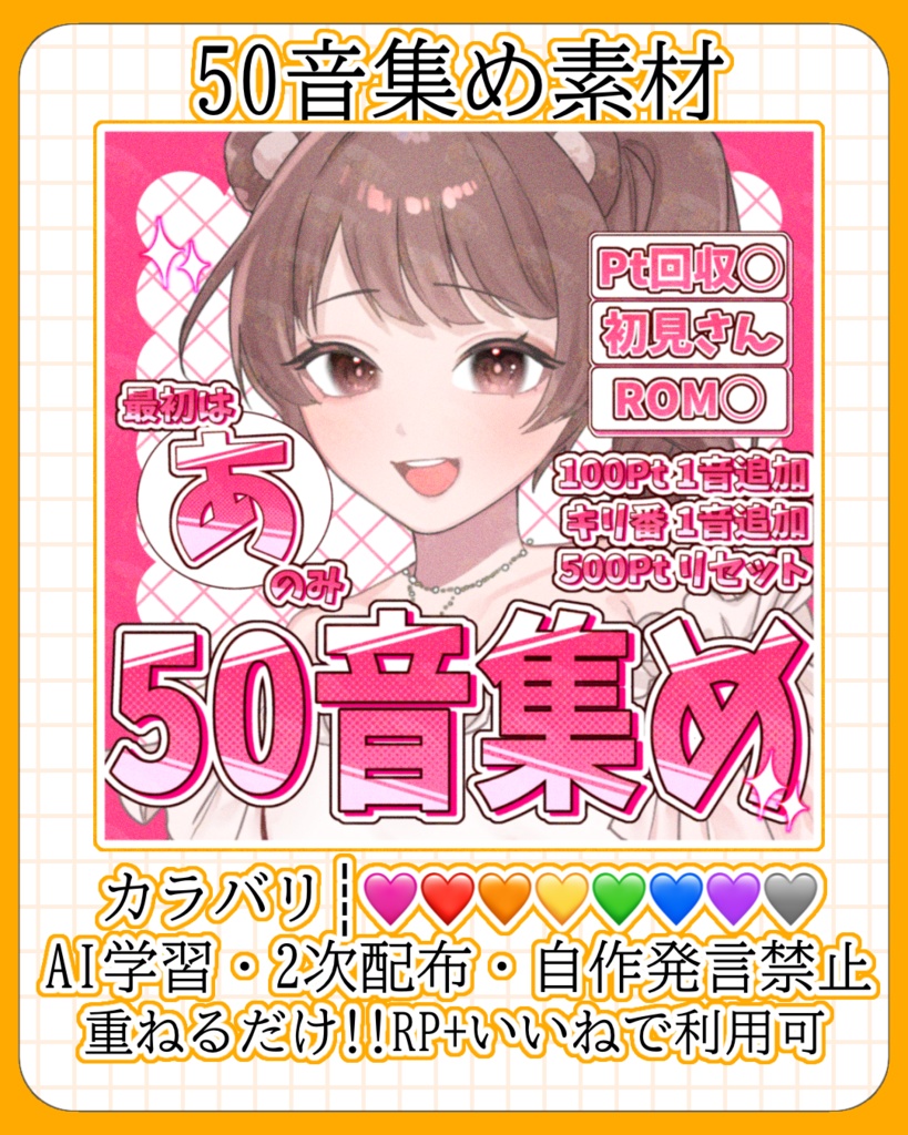 50音集め用IRIAMサムネイル