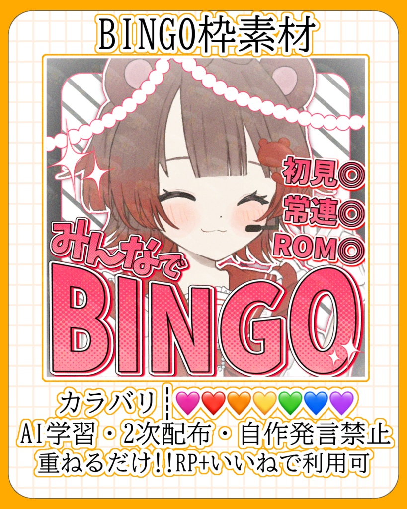 BINGO枠用IRIAMサムネイル