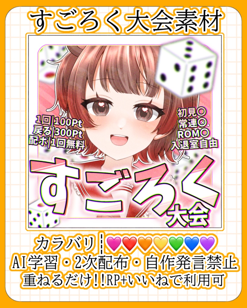 すごろく大会用IRIAMサムネイル