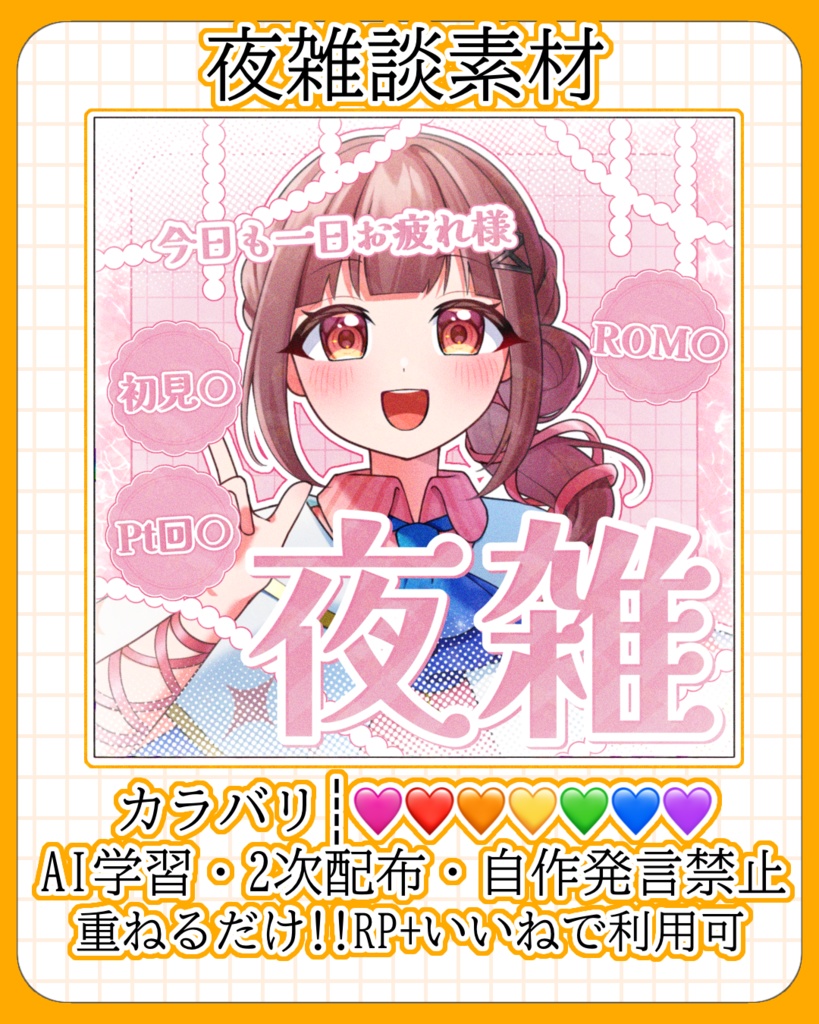 夜雑談用IRIAMサムネイル