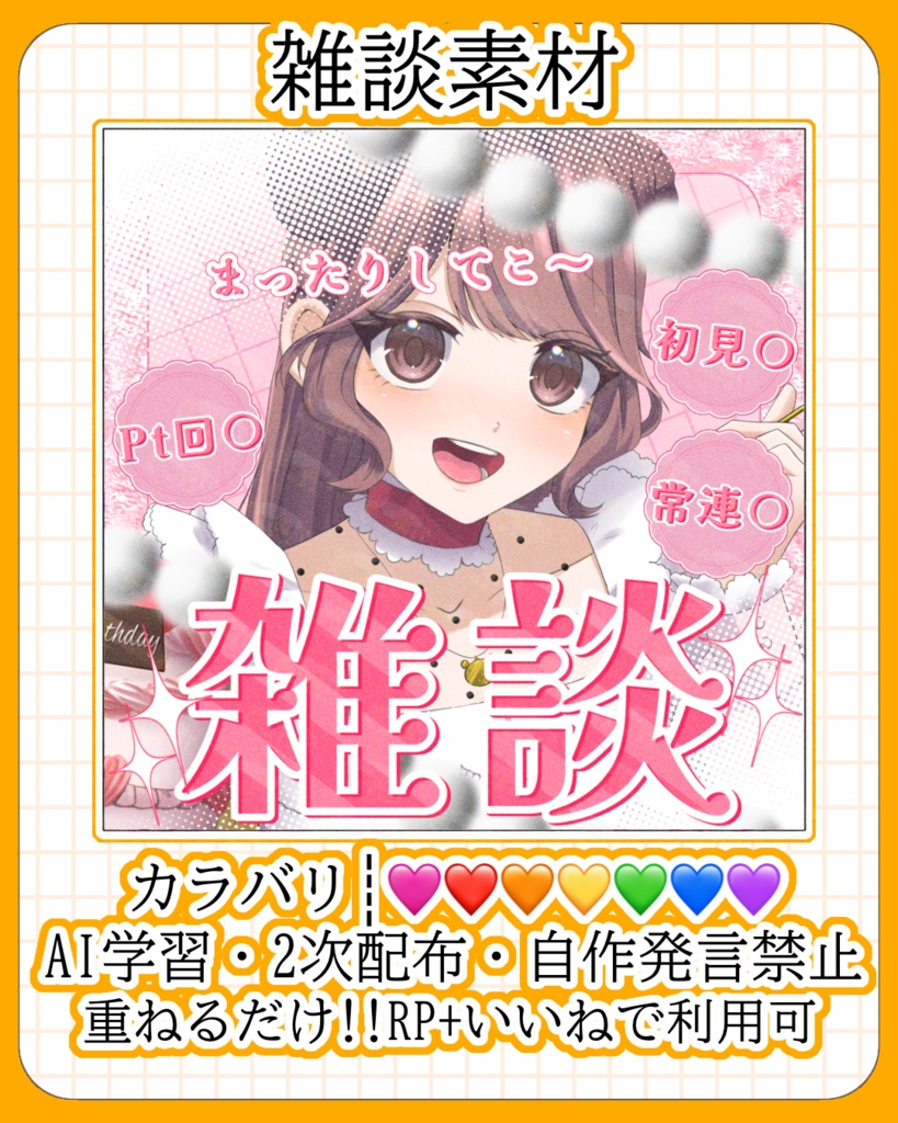 雑談用IRIAMサムネイル