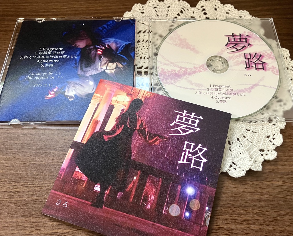 さろ2nd mini Album「夢路」