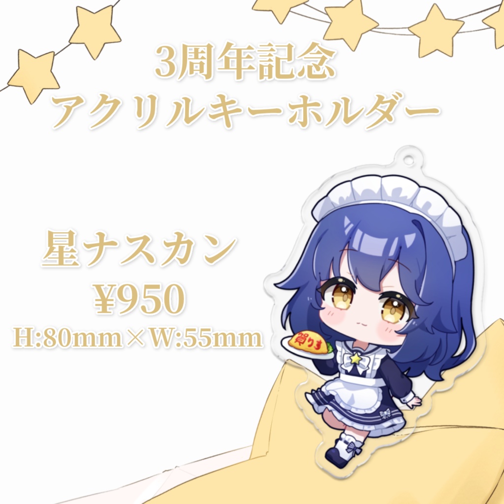 加賀りん3周年記念グッズ