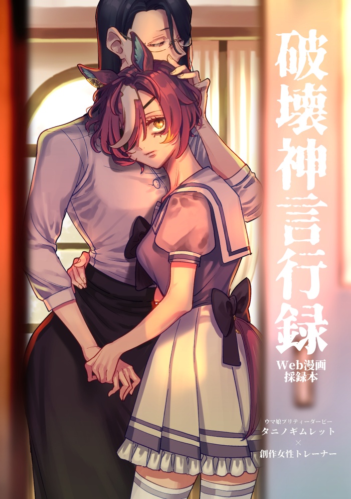 破壊神言行録