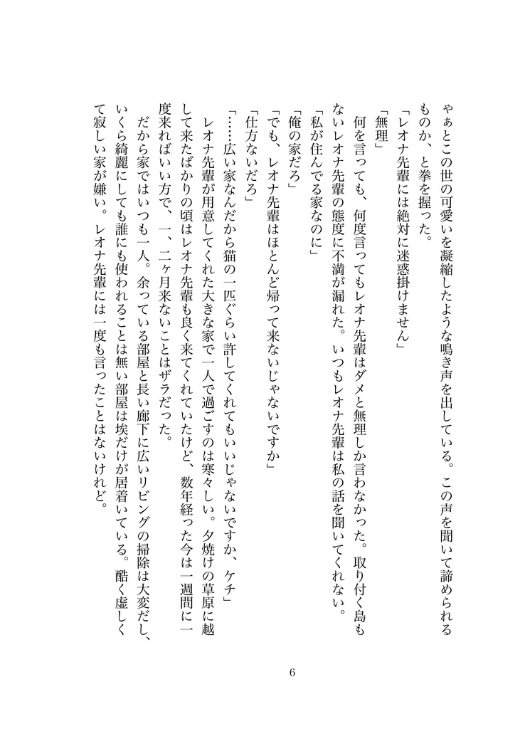 鳴くだけ猫は羽ばたけない