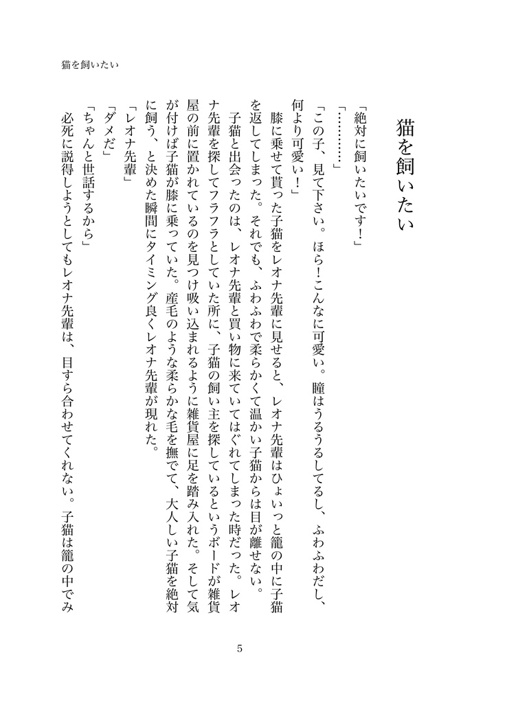 鳴くだけ猫は羽ばたけない