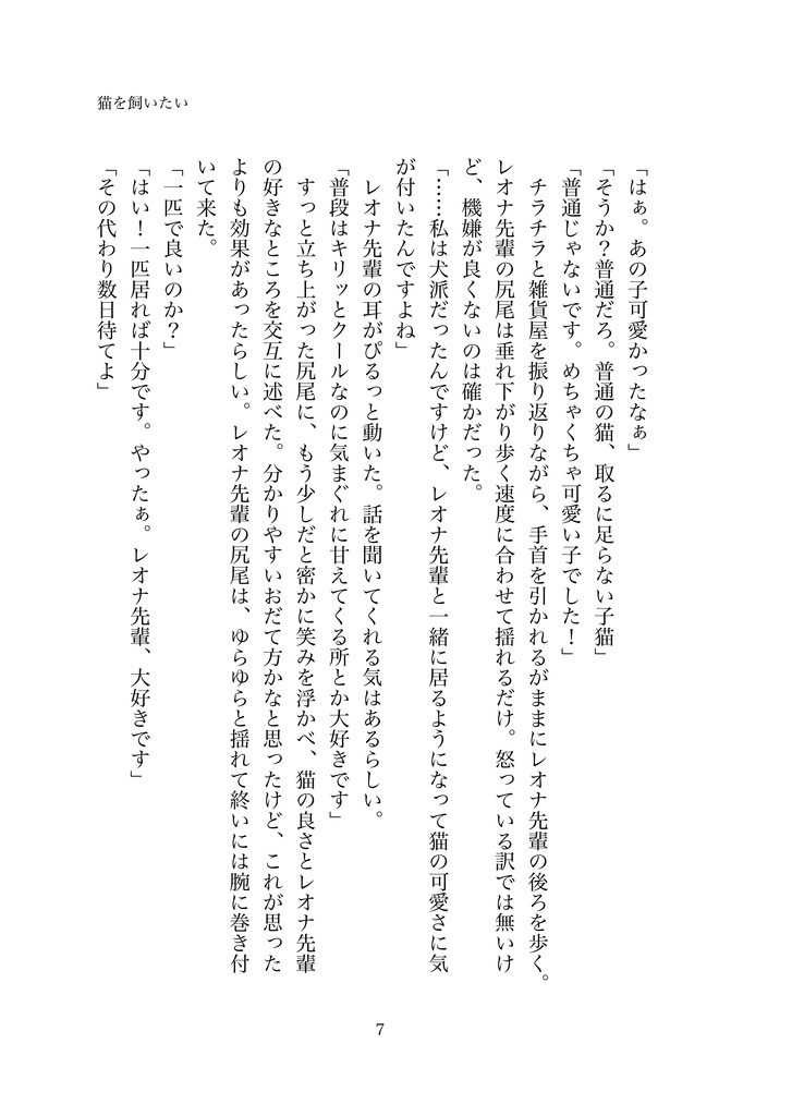 鳴くだけ猫は羽ばたけない
