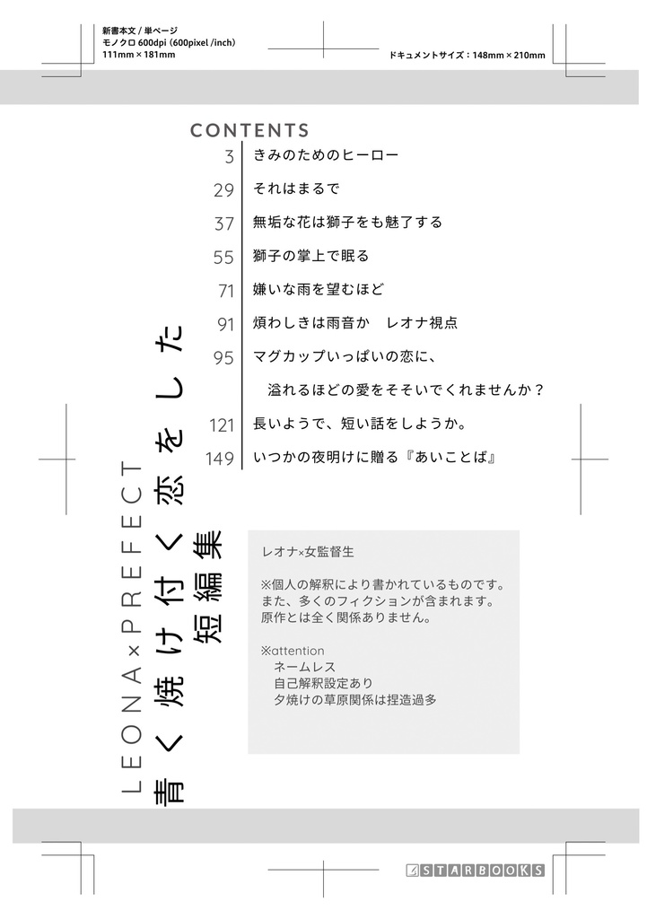 青く焼け付く恋をした