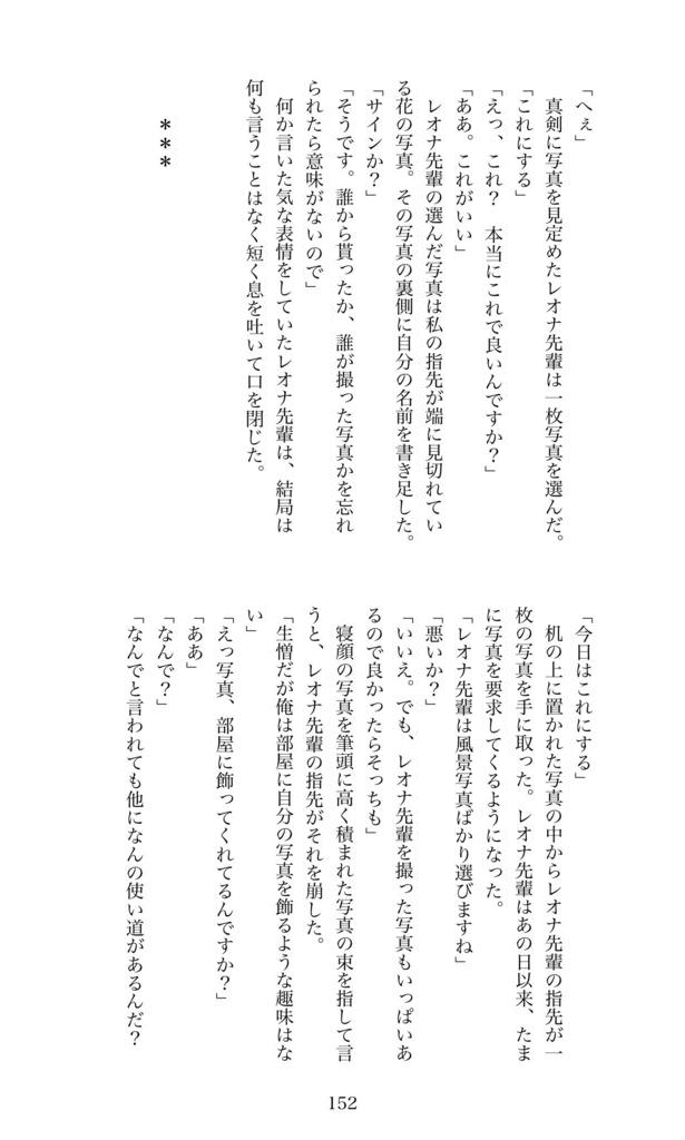 青く焼け付く恋をした