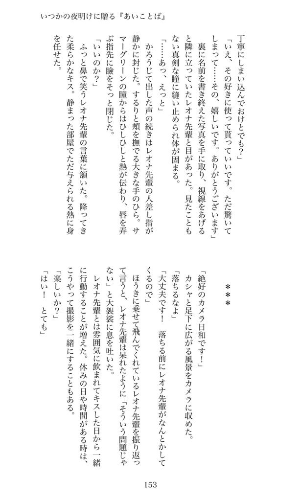 青く焼け付く恋をした