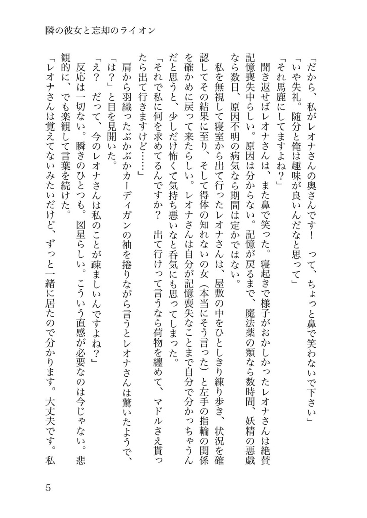 向こうの彼女の不屈なライオン