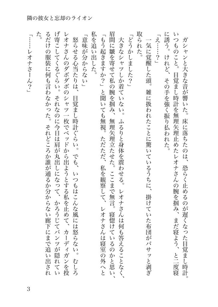 向こうの彼女の不屈なライオン