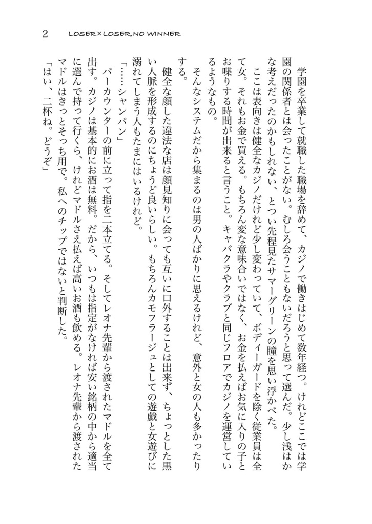 LOSER×LOSER,NO WINNER