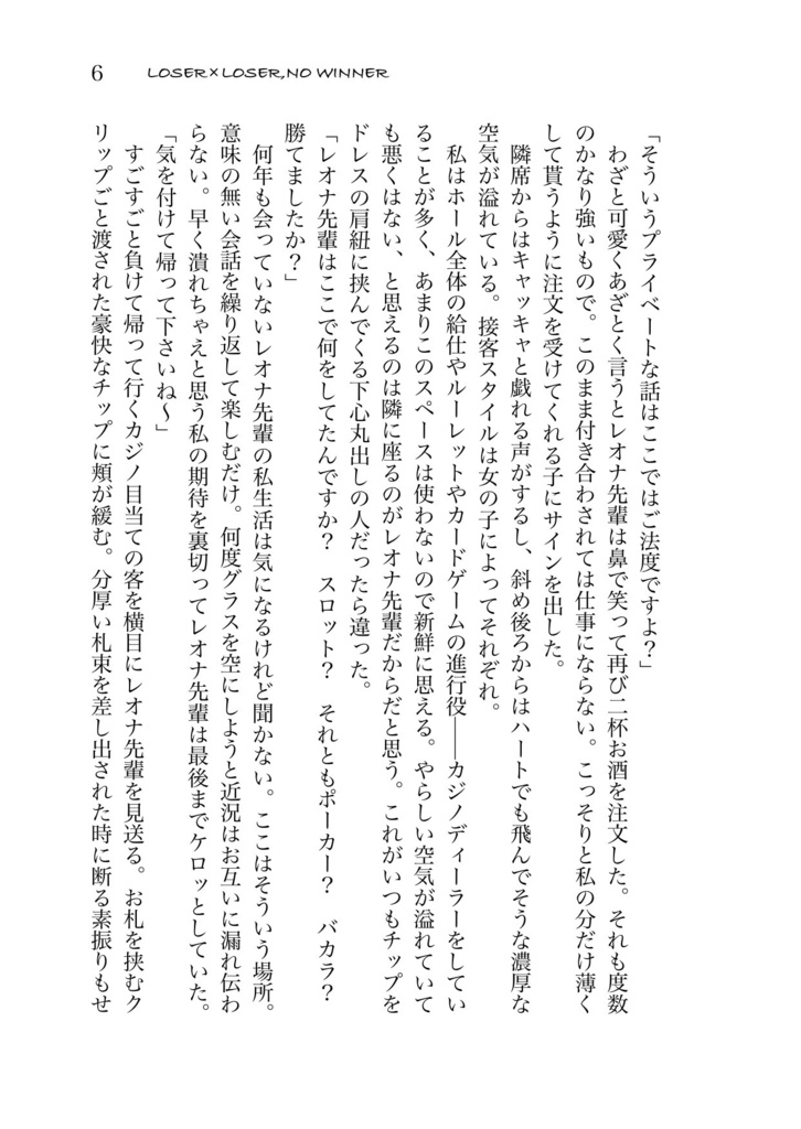 LOSER×LOSER,NO WINNER