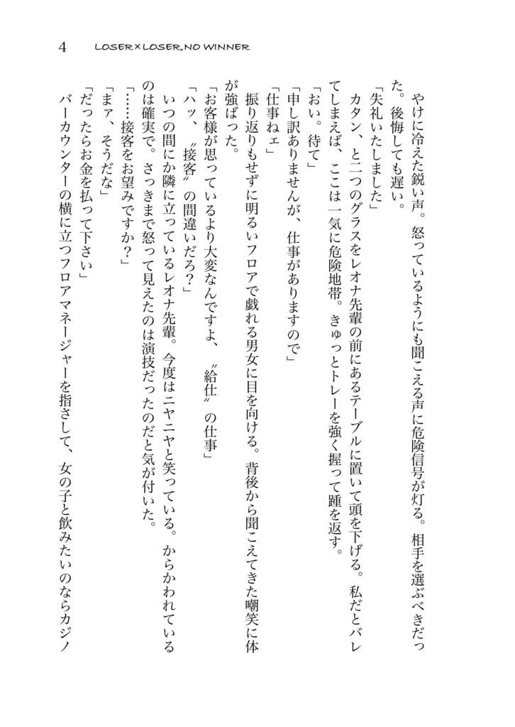 LOSER×LOSER,NO WINNER