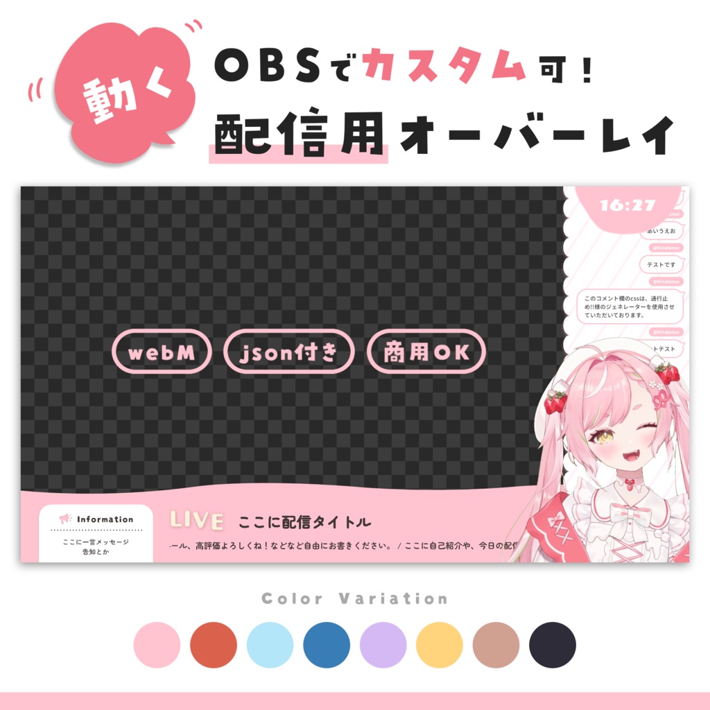 【72時間限定セール中】OBSでカスタム可！ふわっと動く、シンプルな配信オーバーレイ