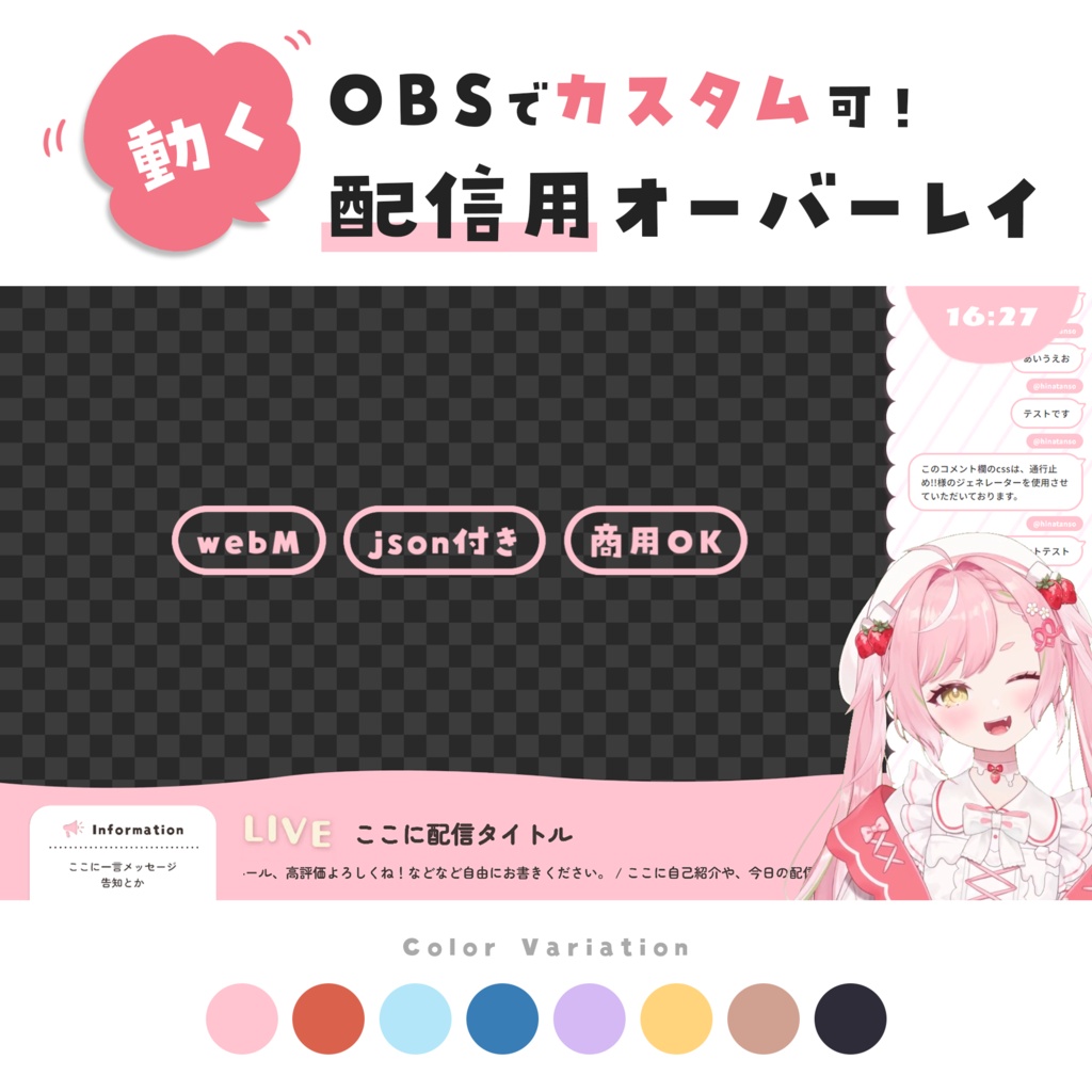 OBSでカスタム可！ふわっと動く、シンプルな配信オーバーレイ