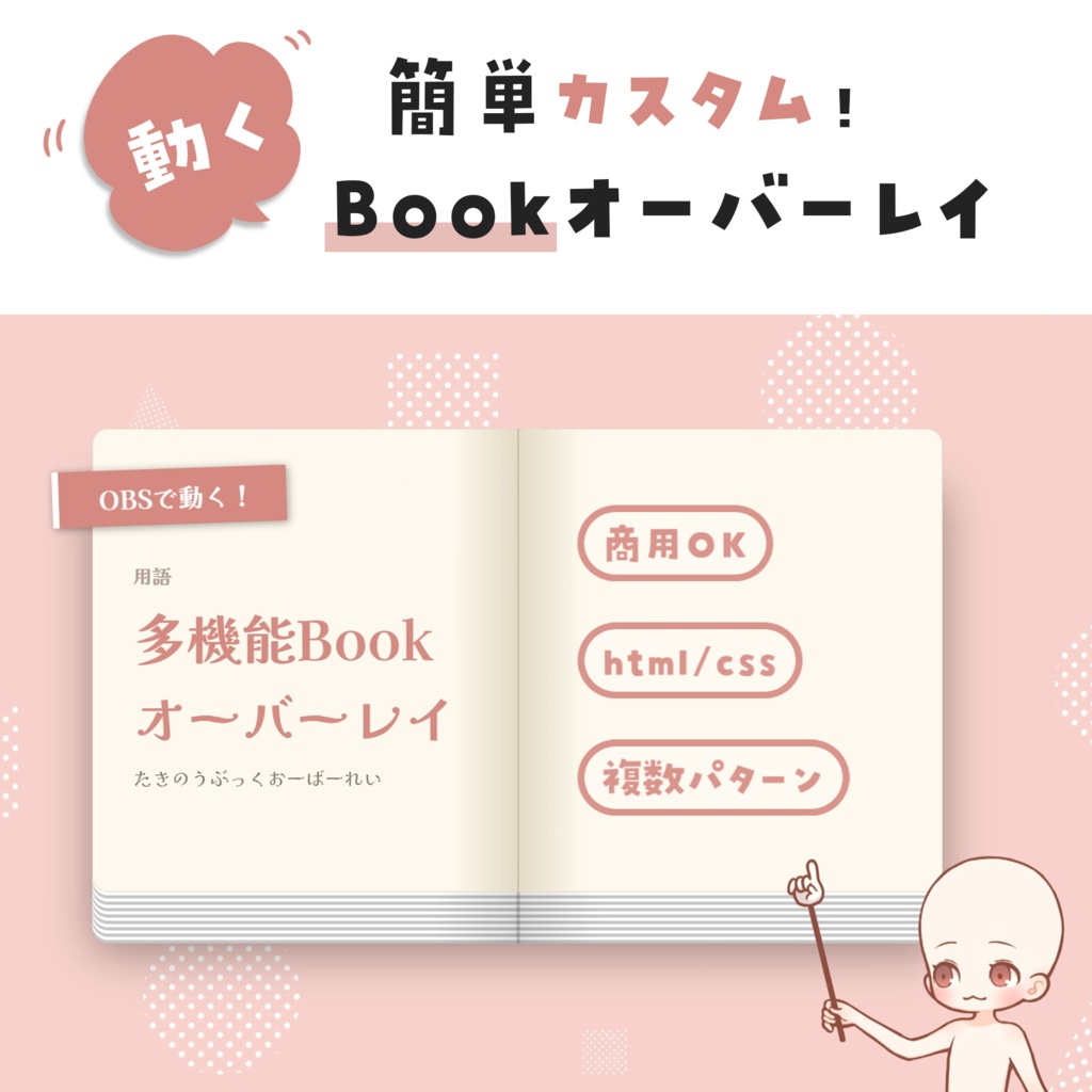 【OBS用】自動でめくれる多機能Bookオーバーレイ 3Styleセット(離席画面・常設告知)