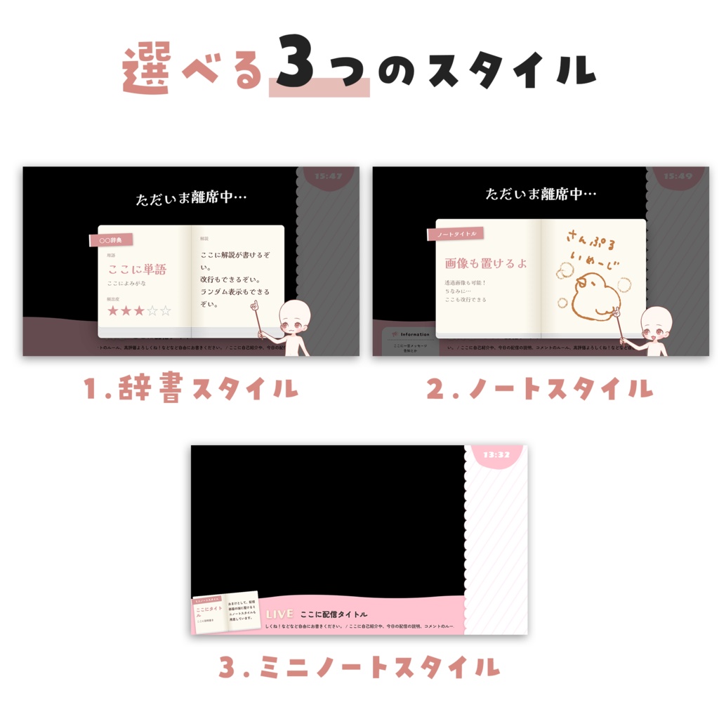 【OBS用】自動でめくれる多機能Bookオーバーレイ 3Styleセット(離席画面・常設告知)