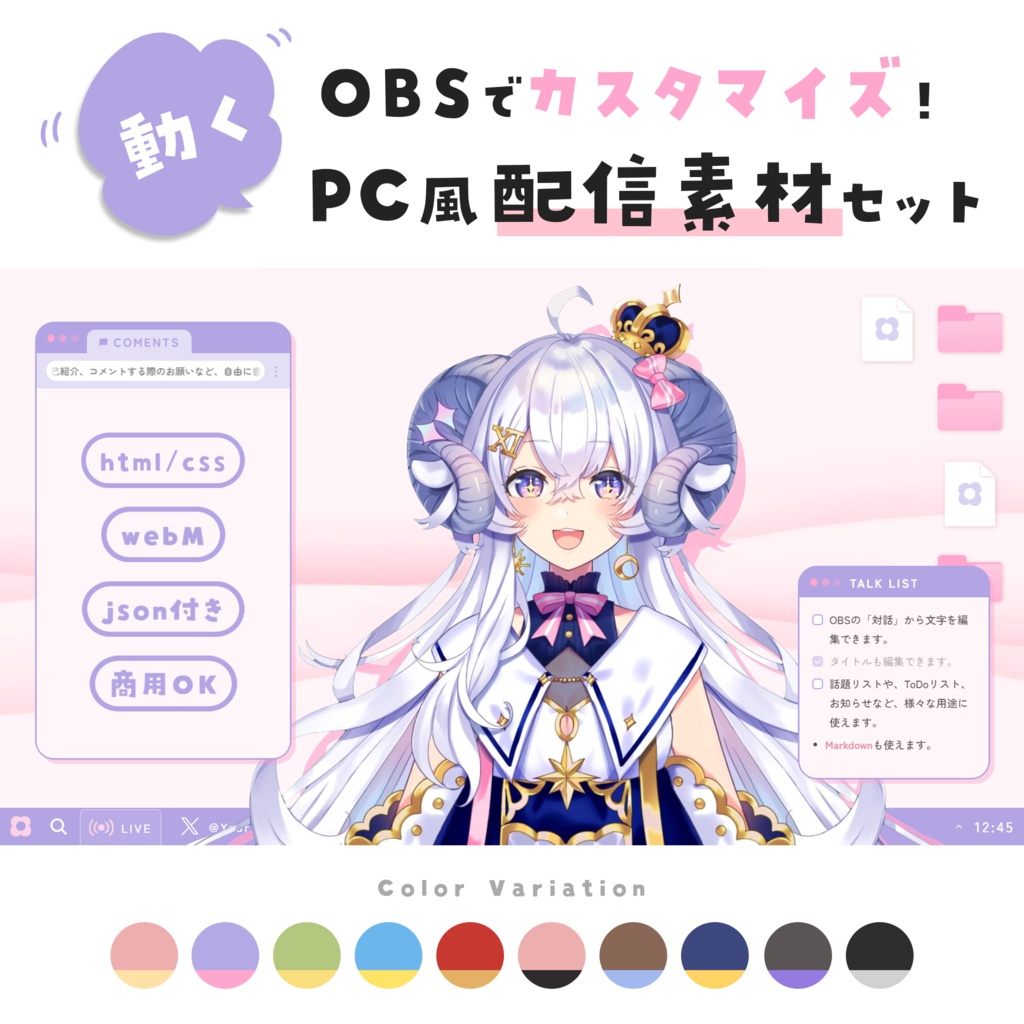 OBSでカスタム可！ふわっと動く、デスクトップ風配信画面