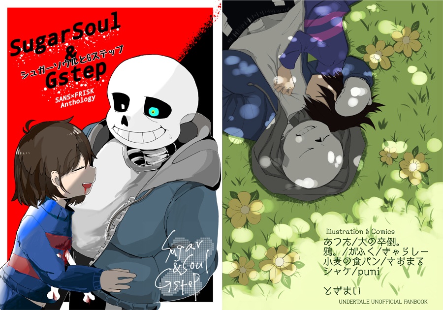 サンフリアンソロ「シュガーソウルとGステップ」ノベルティつき