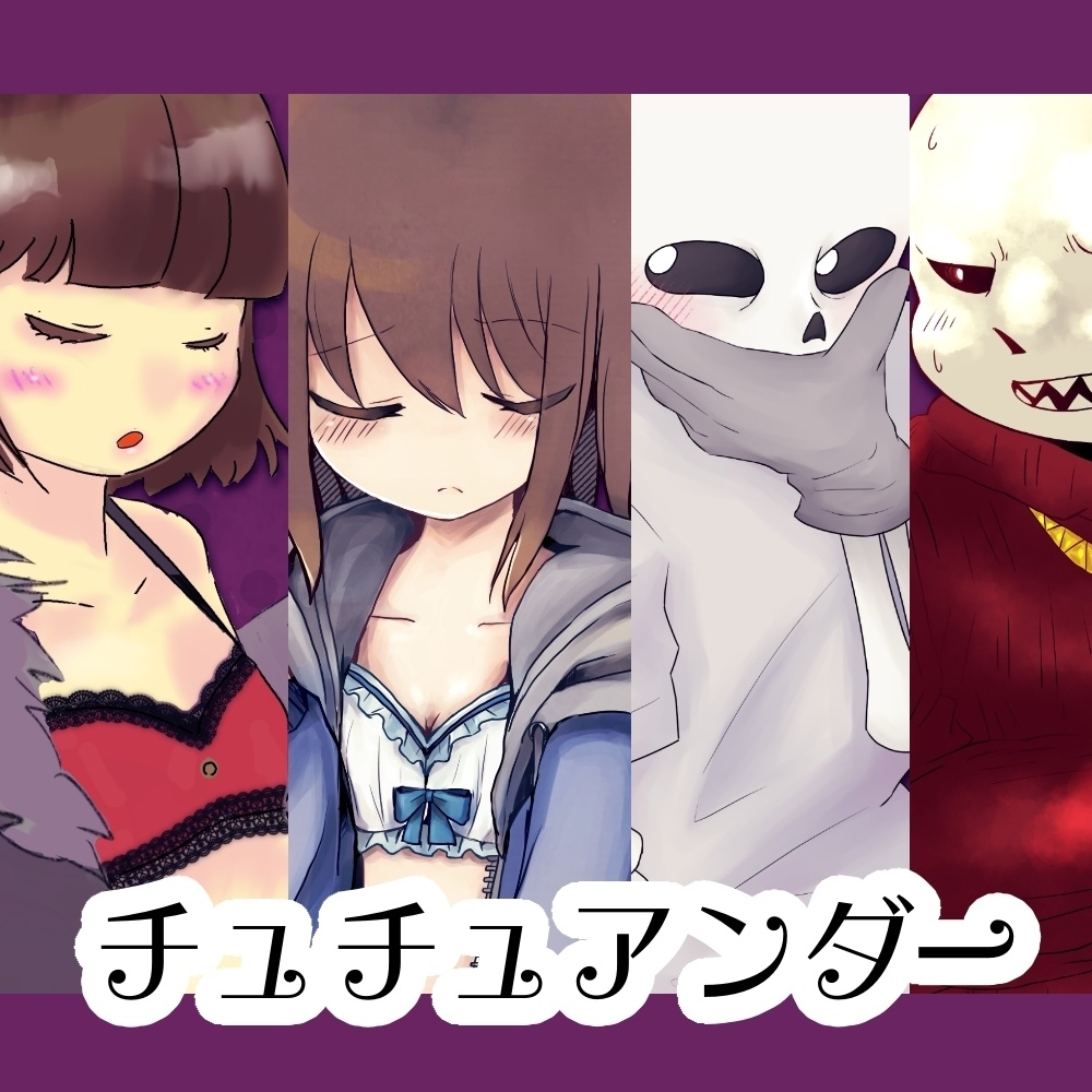 チュチュアンダー