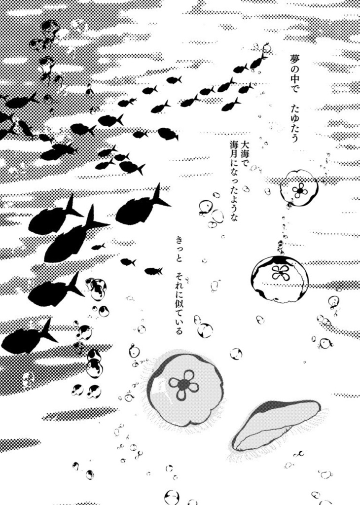 二つの世界の一つの夢