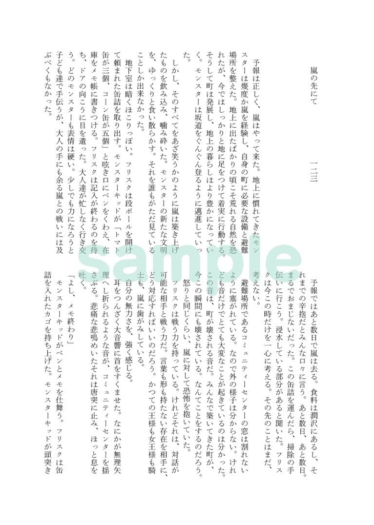 二つの世界の一つの夢