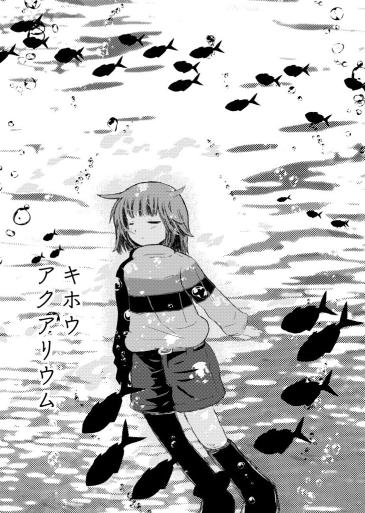 二つの世界の一つの夢