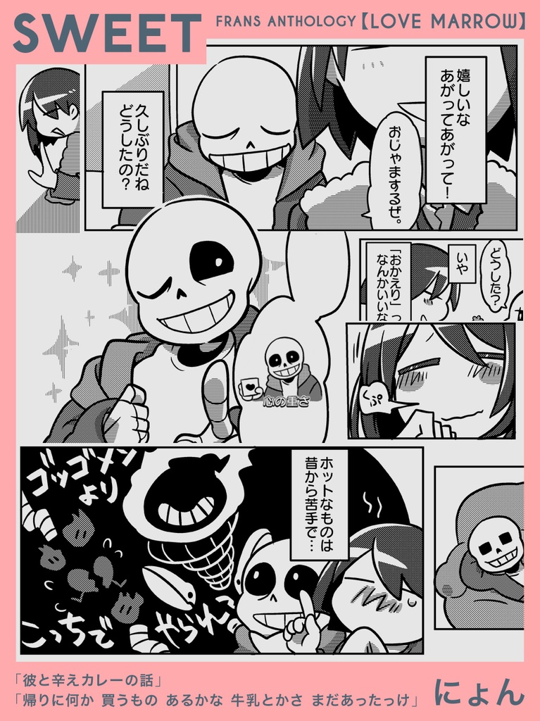 サンフリアンソロジー「LOVE MARROW」