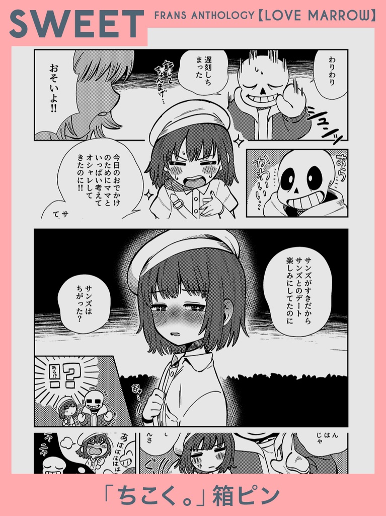 サンフリアンソロジー「LOVE MARROW」