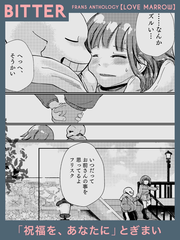 サンフリアンソロジー「LOVE MARROW」