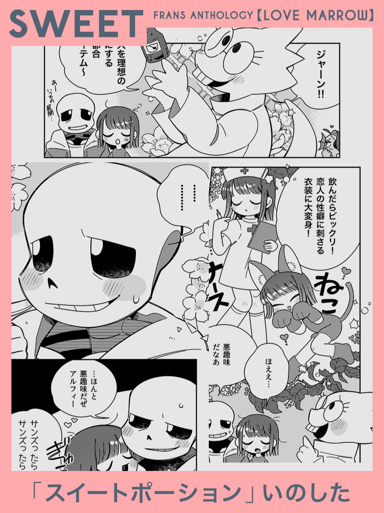 サンフリアンソロジー「LOVE MARROW」