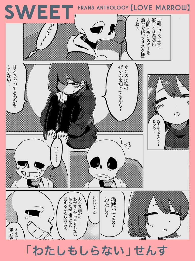 サンフリアンソロジー「LOVE MARROW」