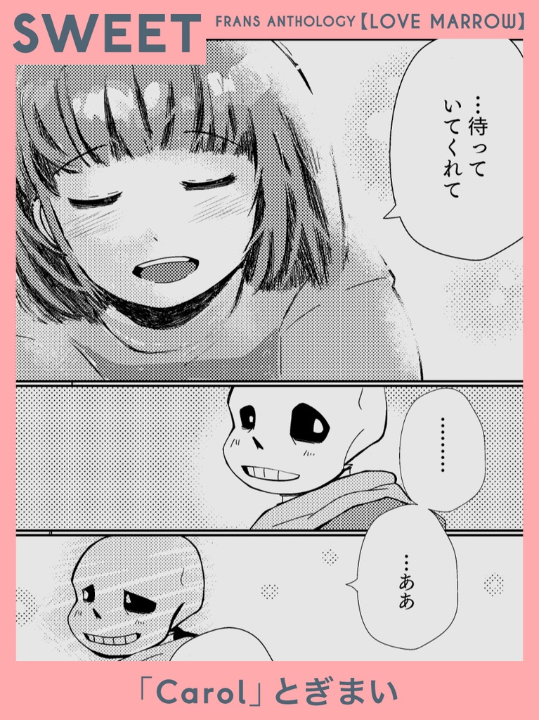 サンフリアンソロジー「LOVE MARROW」