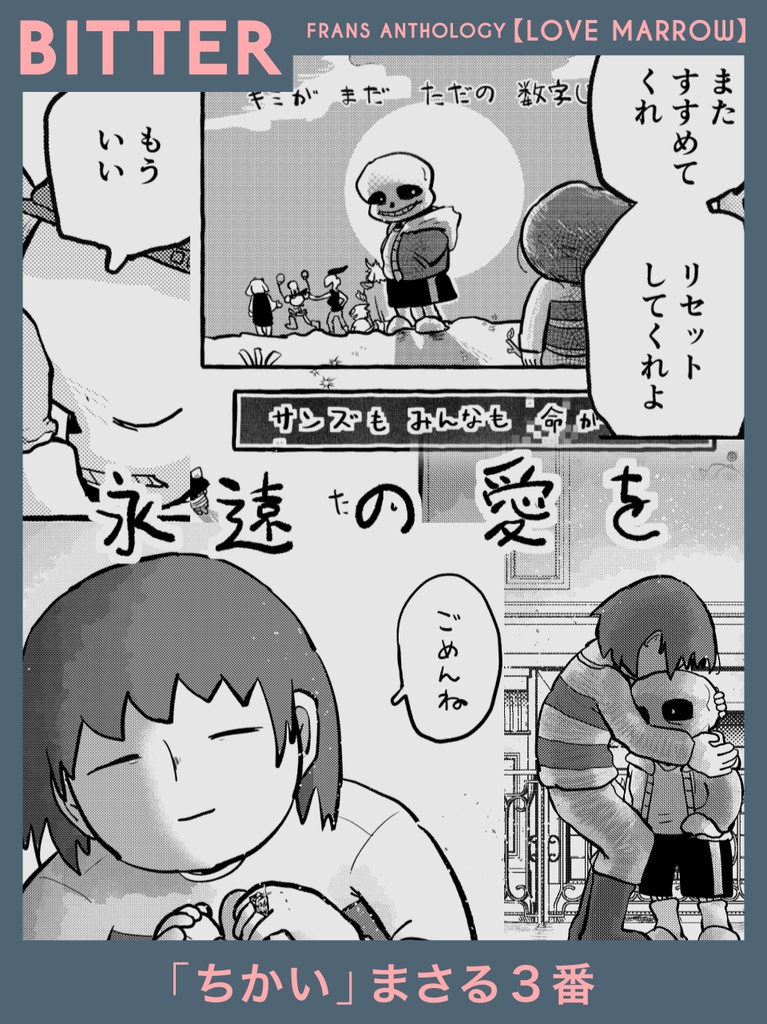 サンフリアンソロジー「LOVE MARROW」