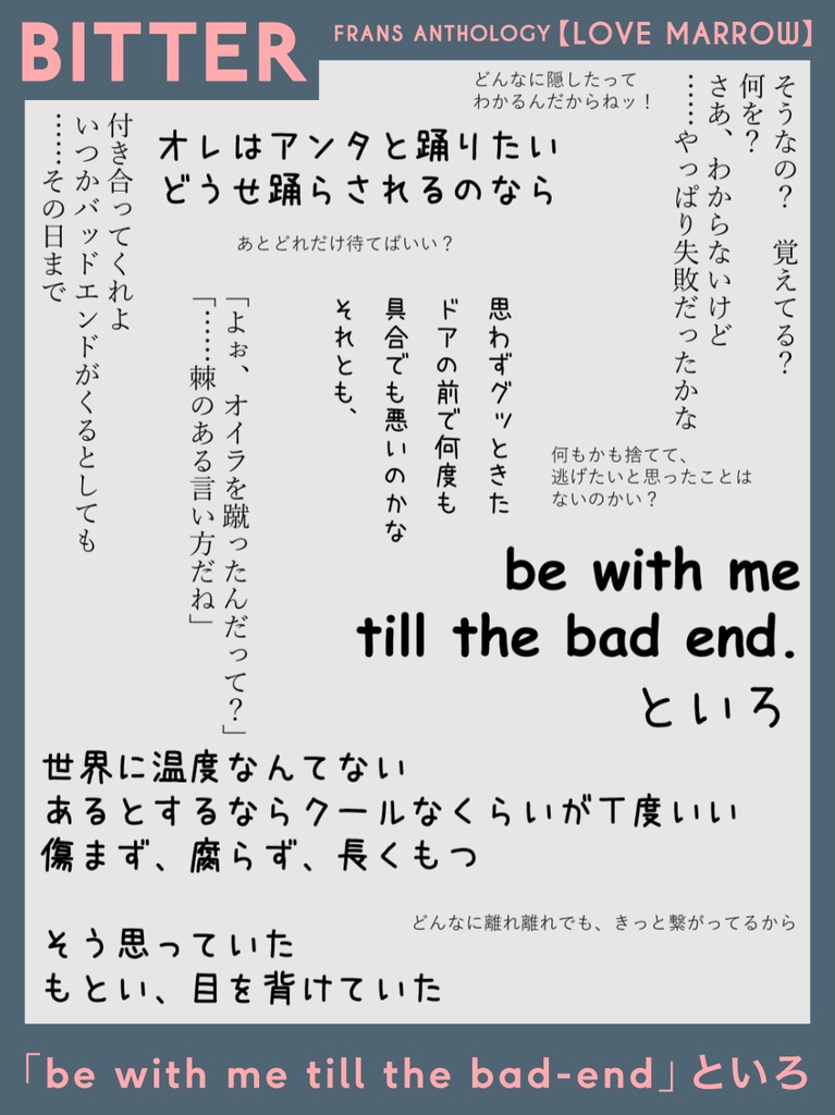 サンフリアンソロジー「LOVE MARROW」