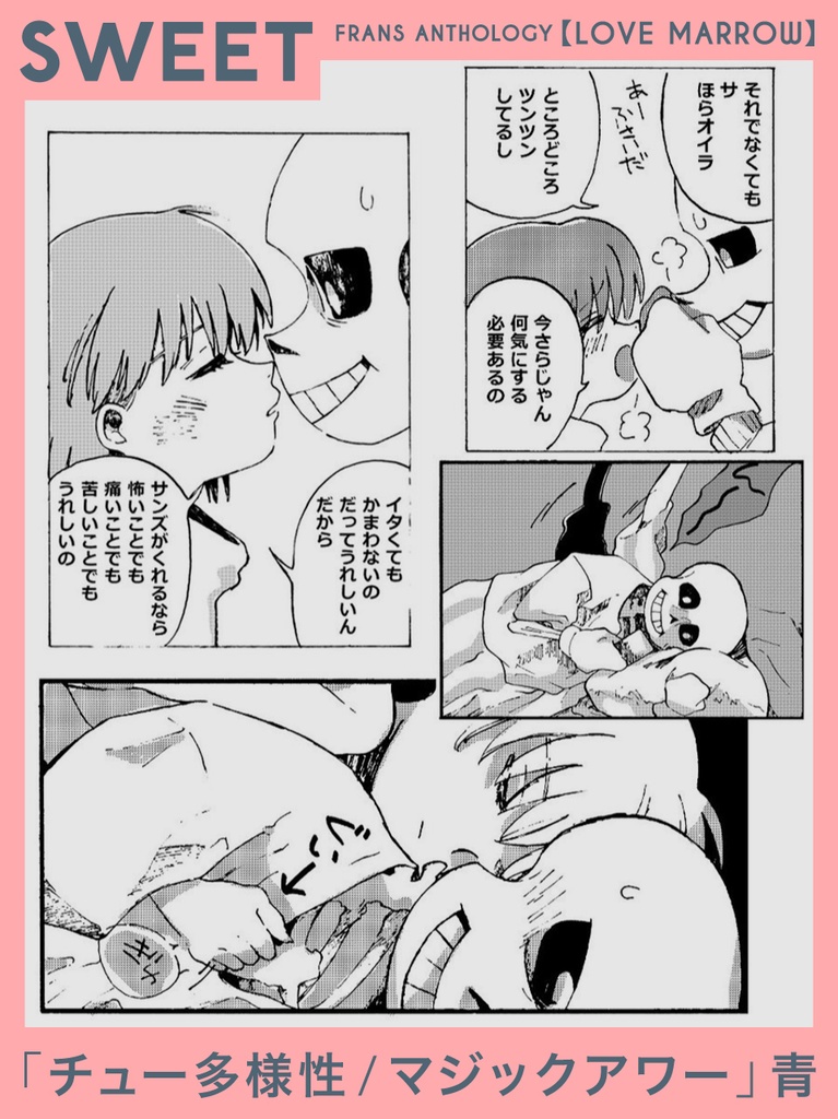 サンフリアンソロジー「LOVE MARROW」