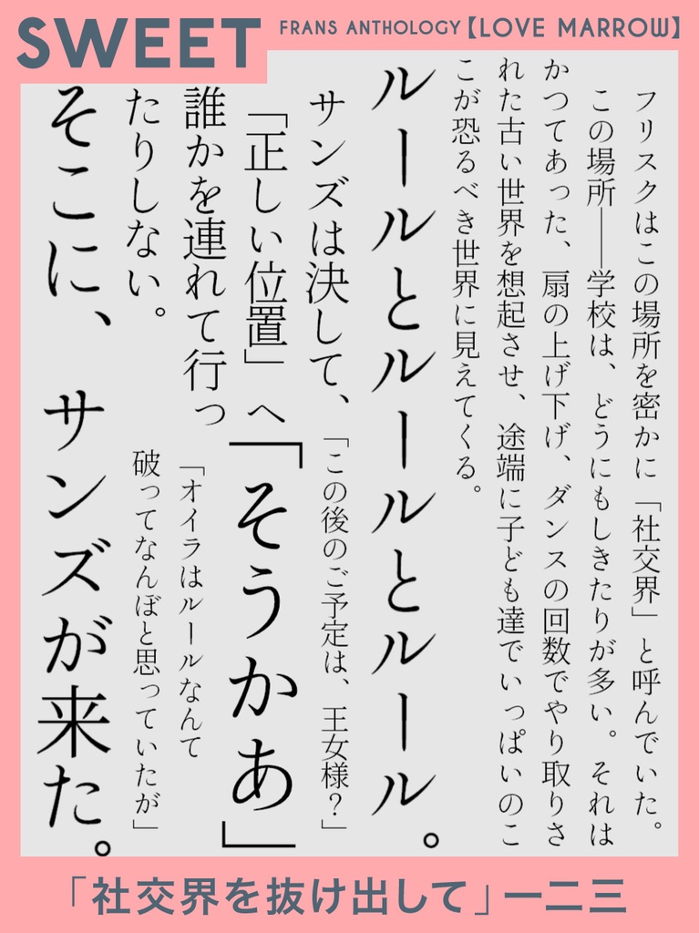 サンフリアンソロジー「LOVE MARROW」