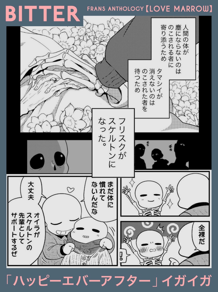 サンフリアンソロジー「LOVE MARROW」