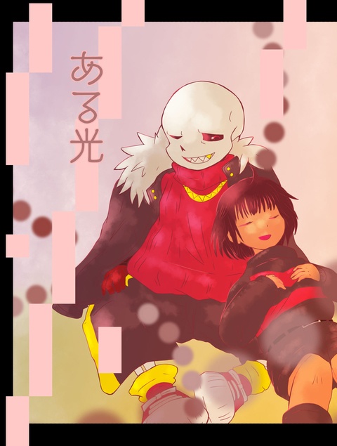 ある光【再販版】
