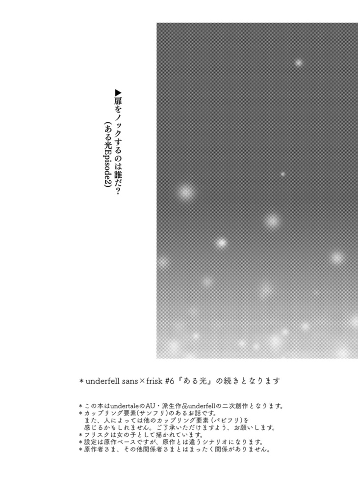 扉をノックするのは誰だ?