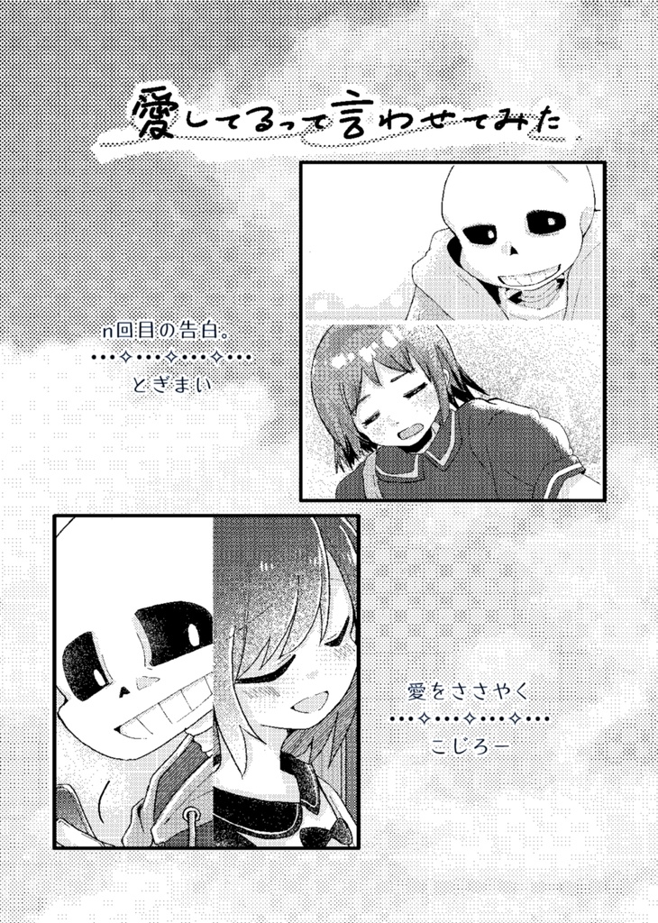 愛してるって言わせてみた