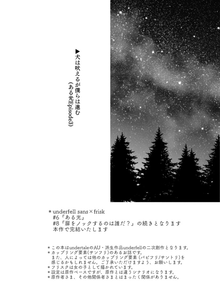 犬は吠えるが僕らは進む