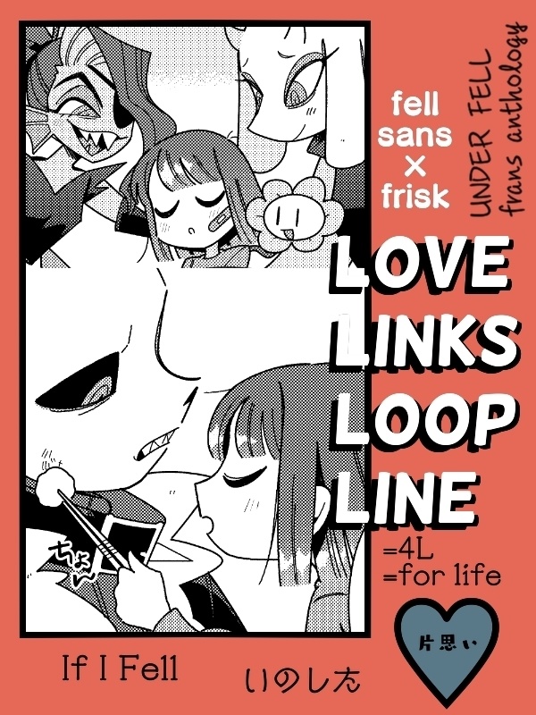 フェルサンフリアンソロジー 『LOVE LINKS LOOP LINE』
