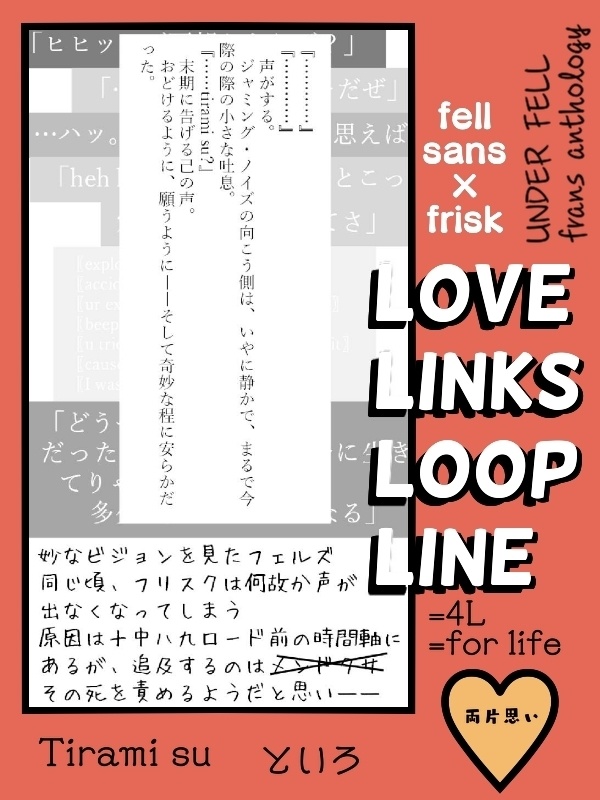フェルサンフリアンソロジー 『LOVE LINKS LOOP LINE』