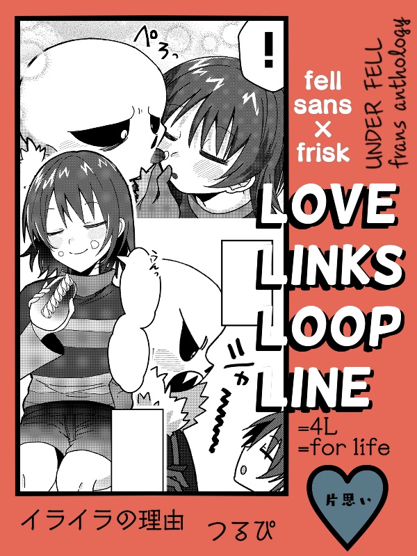 フェルサンフリアンソロジー 『LOVE LINKS LOOP LINE』